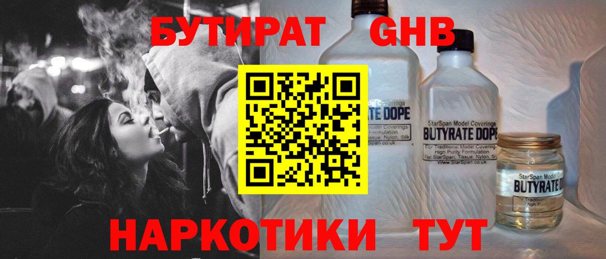 БУТИРАТ  Бутират вода  Вход с VPN  Каменск-Уральский 