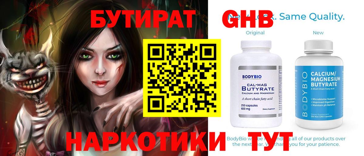 БУТИРАТ GHB Каменск-Уральский