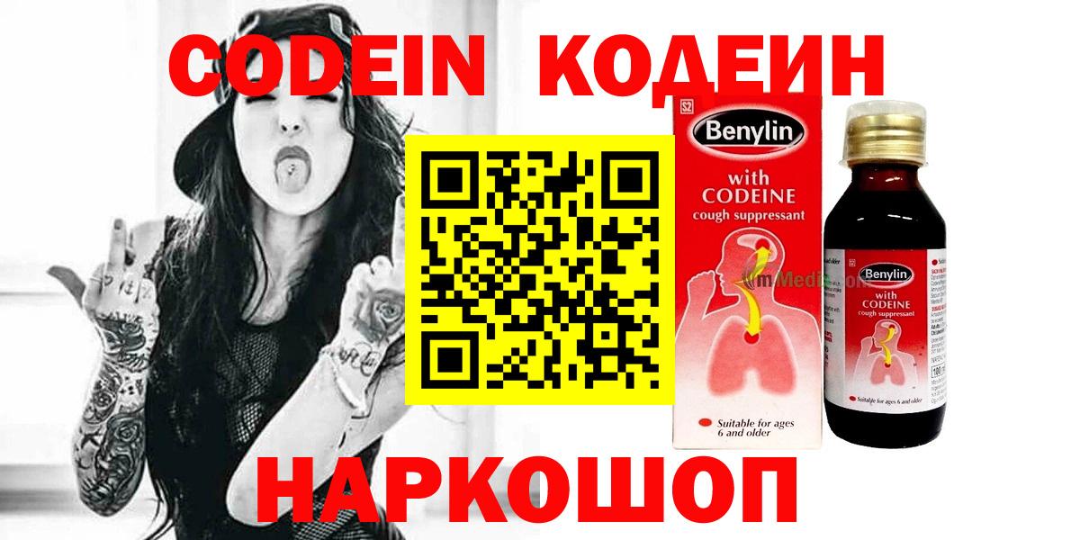 Кодеин напиток Lean (лин) Каменск-Уральский