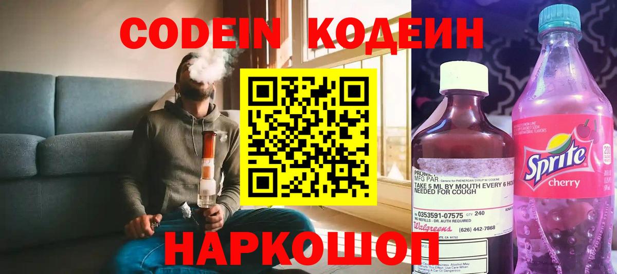 Codein Каменск-Уральский