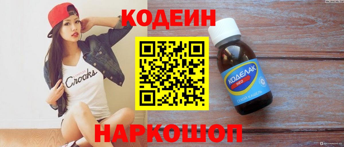 Codein напиток Lean (лин)  Вход с VPN  Каменск-Уральский  Кодеин Purple Drank 